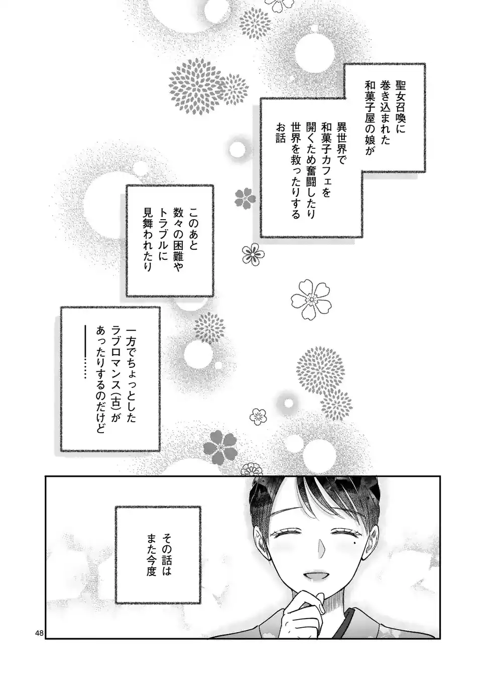 Makizoe de Isekai ni Yobidasareta no de, Sekai Kanmushi shite Wagashi Tsukurimasu - Chapter 1 - Page 48